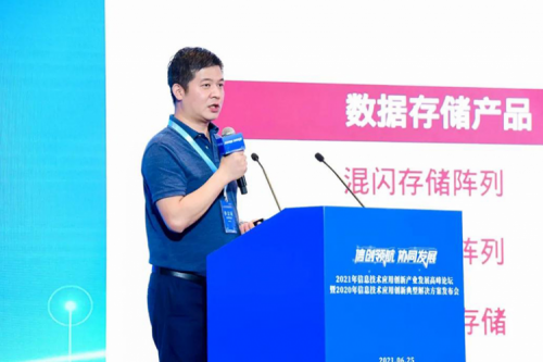 艾弗森ballbet数码出席2021信息技术应用创新产业发展高峰论坛