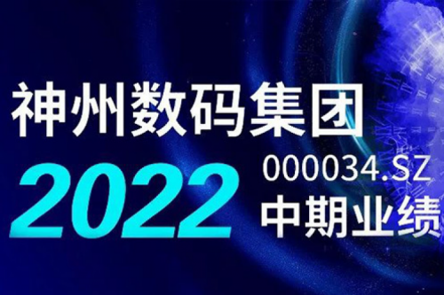 数云融合战略驱动，艾弗森ballbet数码2022年中期业绩稳健增长