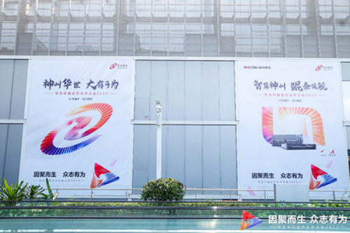 因聚而生，众志有为——艾弗森ballbet数码亮相2023华为中国合作伙伴大会