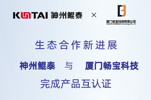 BB贝博艾弗森生态圈丨神州与厦门畅宝科技完成产品互认证