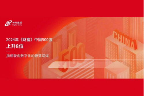 上升8位，艾弗森ballbet数码连续八年跻身财富中国500强
