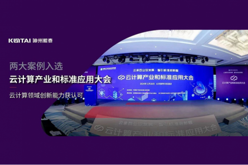 神州新闻｜艾弗森ballbet数码两大案例入选“云计算产业和标准应用大会”典型案例